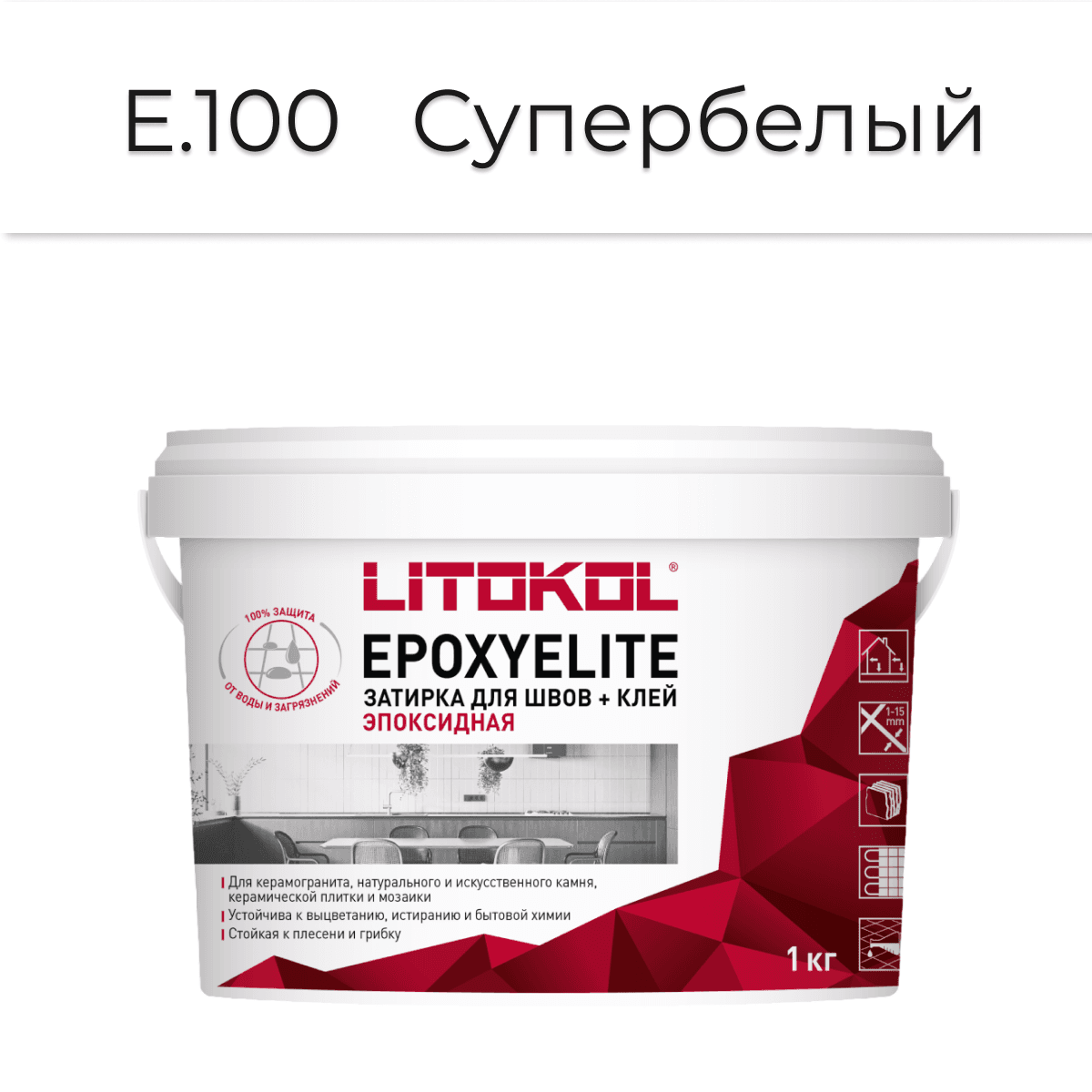 Эпоксидная фуга Litokol EpoxyElite E.100 Супербелый 1кг