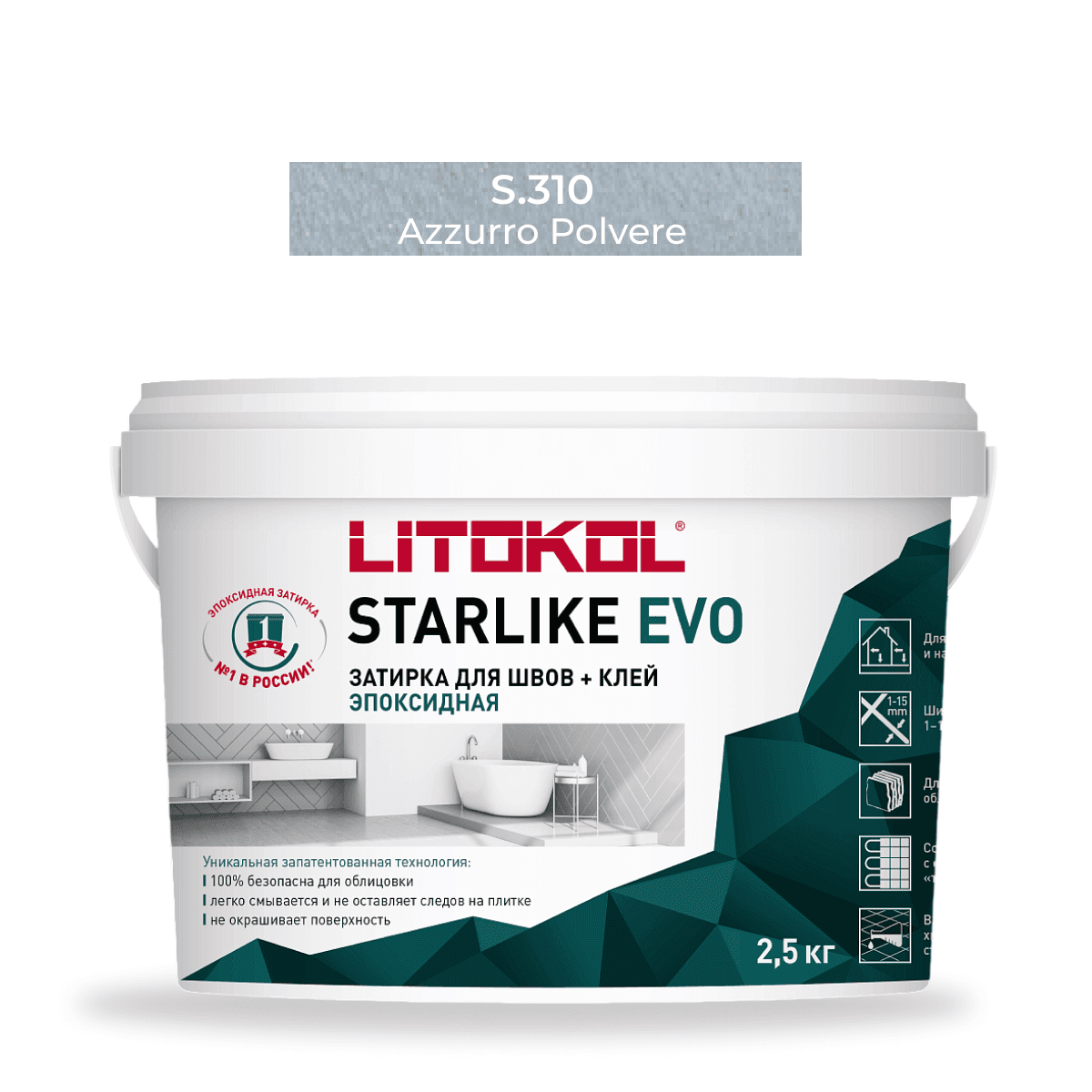 Эпоксидная фуга Litokol Starlike Evo S.310 AZZURRO POLVERE 2.5 кг