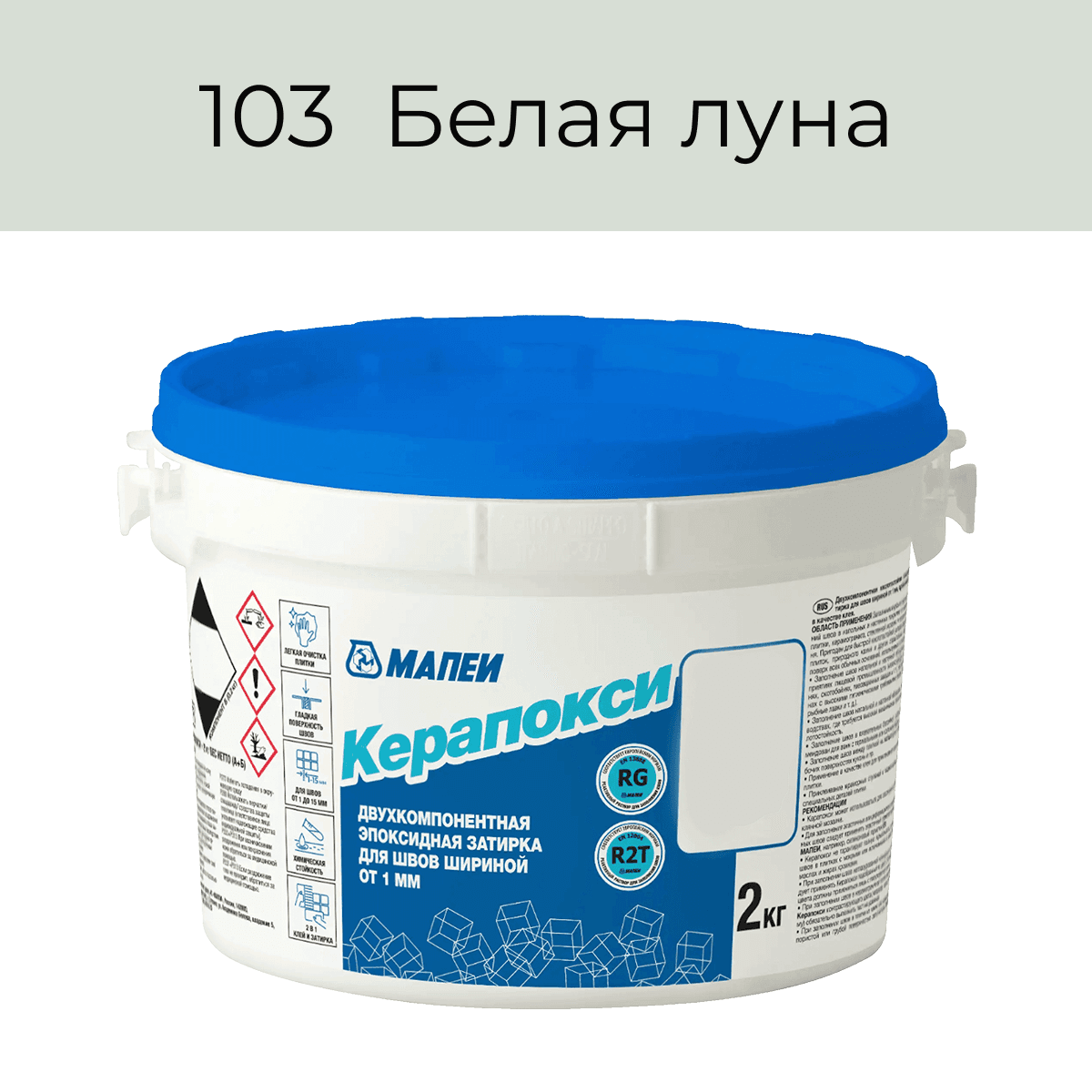 Эпоксидная фуга Мапеи Керапокси 103 Белая луна 2кг