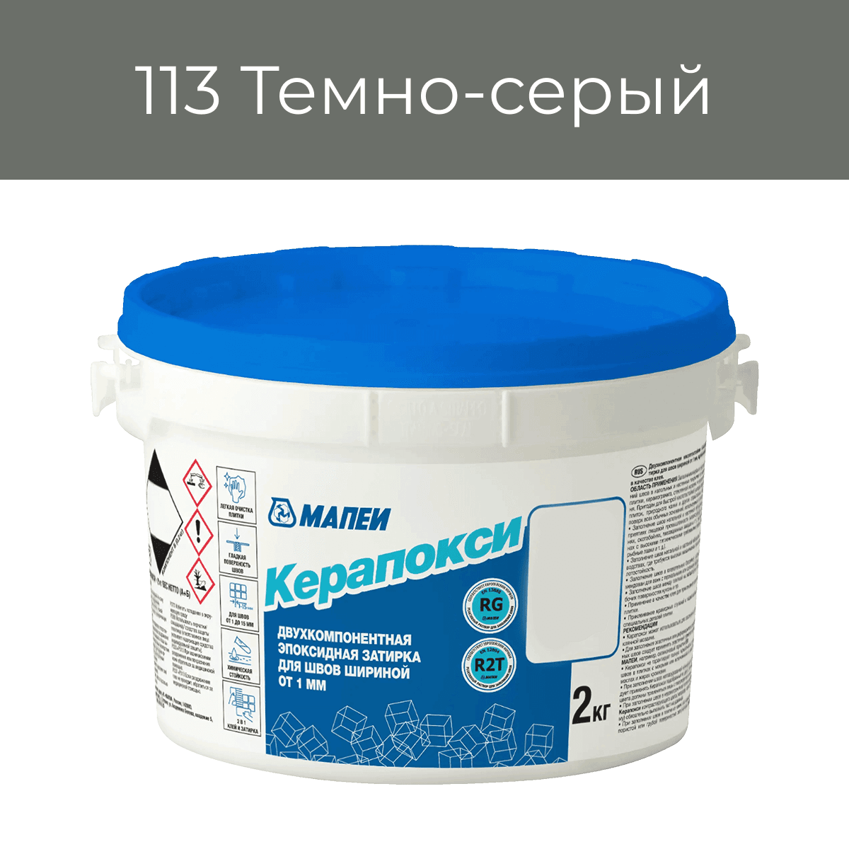 Эпоксидная фуга Мапеи Керапокси 113 Темно-серый 2кг
