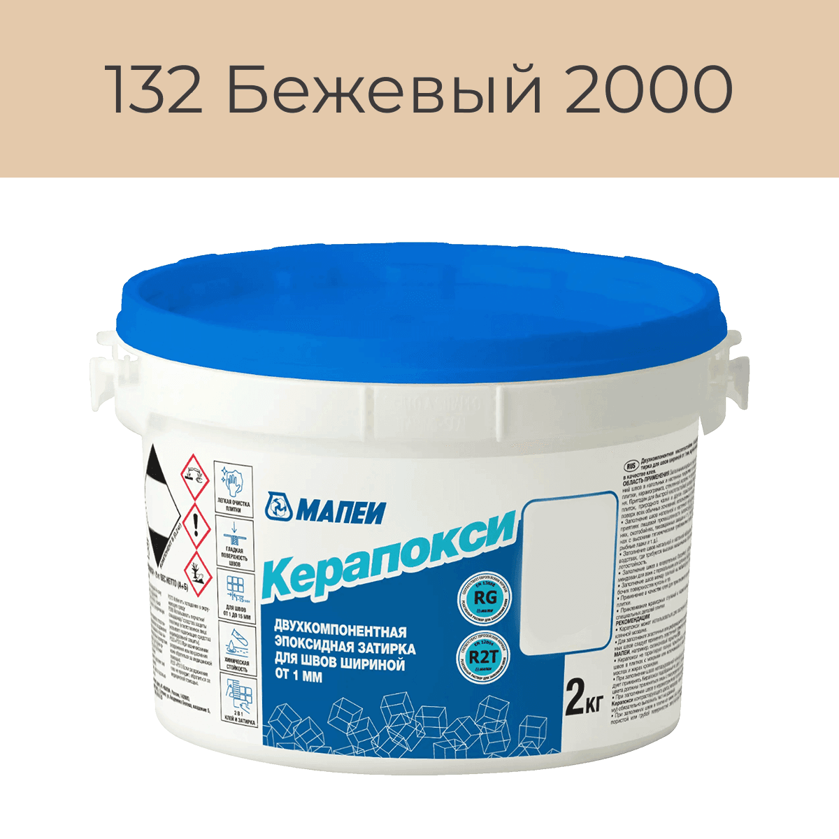 Эпоксидная фуга Мапеи Керапокси 132  Бежевый 2000 2кг