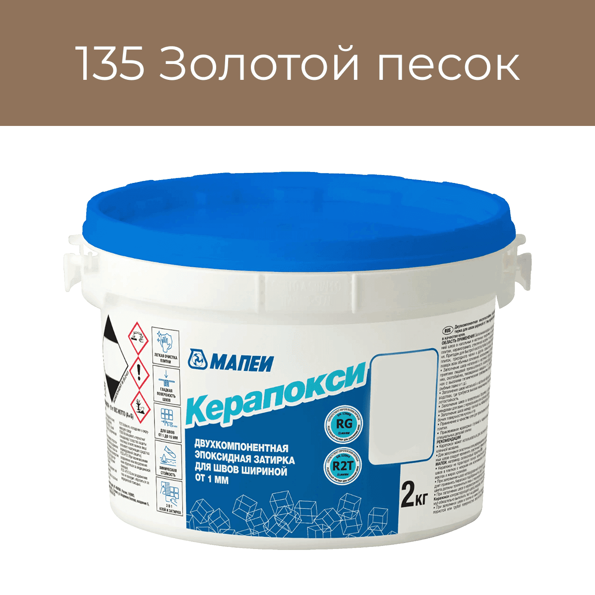 Эпоксидная фуга Мапеи Керапокси 135 Золотой песок 2кг