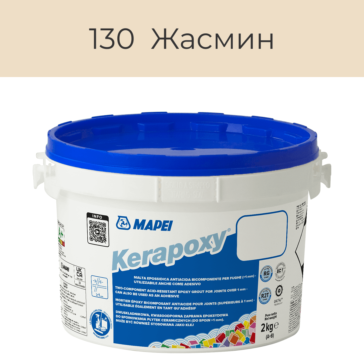 Эпоксидная фуга Mapei Kerapoxy 130 Жасмин 2кг