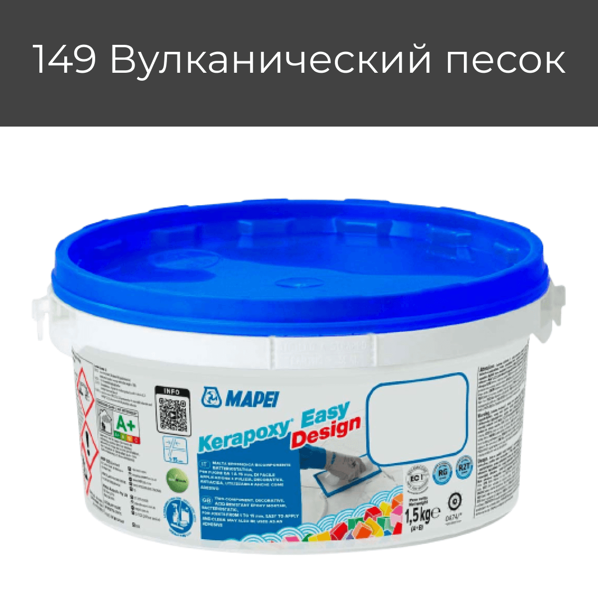 Эпоксидная фуга Mapei Kerapoxy Easy Design 149 Вулканический песок 1.5кг