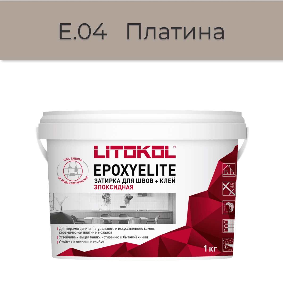 Эпоксидная фуга Litokol EpoxyElite E.04 Платина 1кг