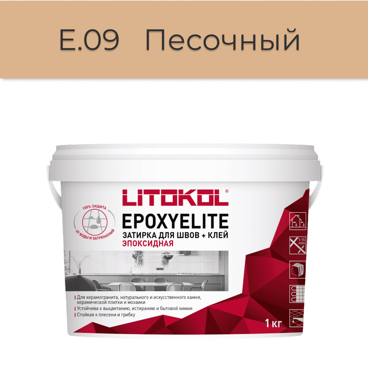 Эпоксидная фуга Litokol EpoxyElite E.09 Песочный 1кг