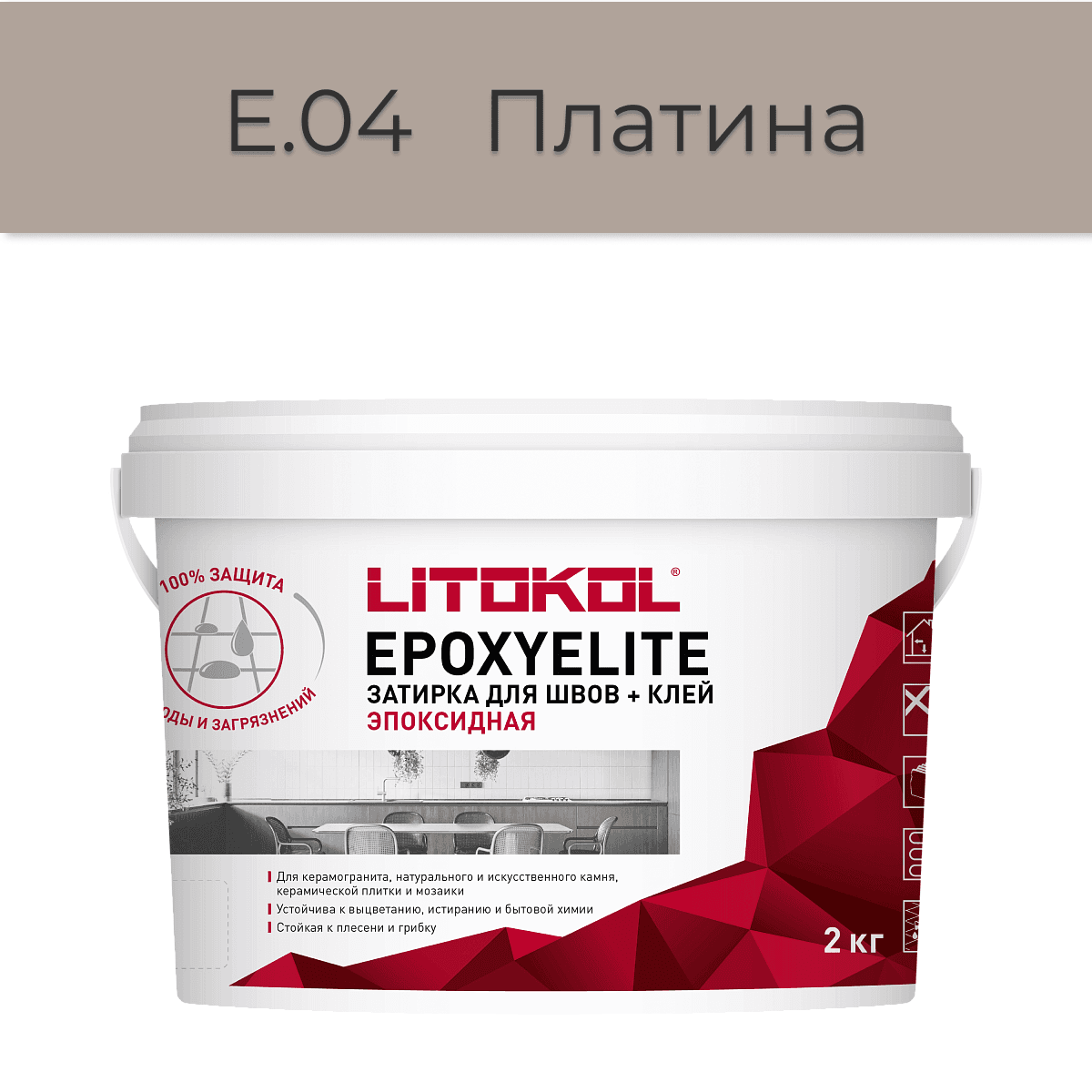 Эпоксидная фуга Litokol EpoxyElite E.04 Платина 2кг