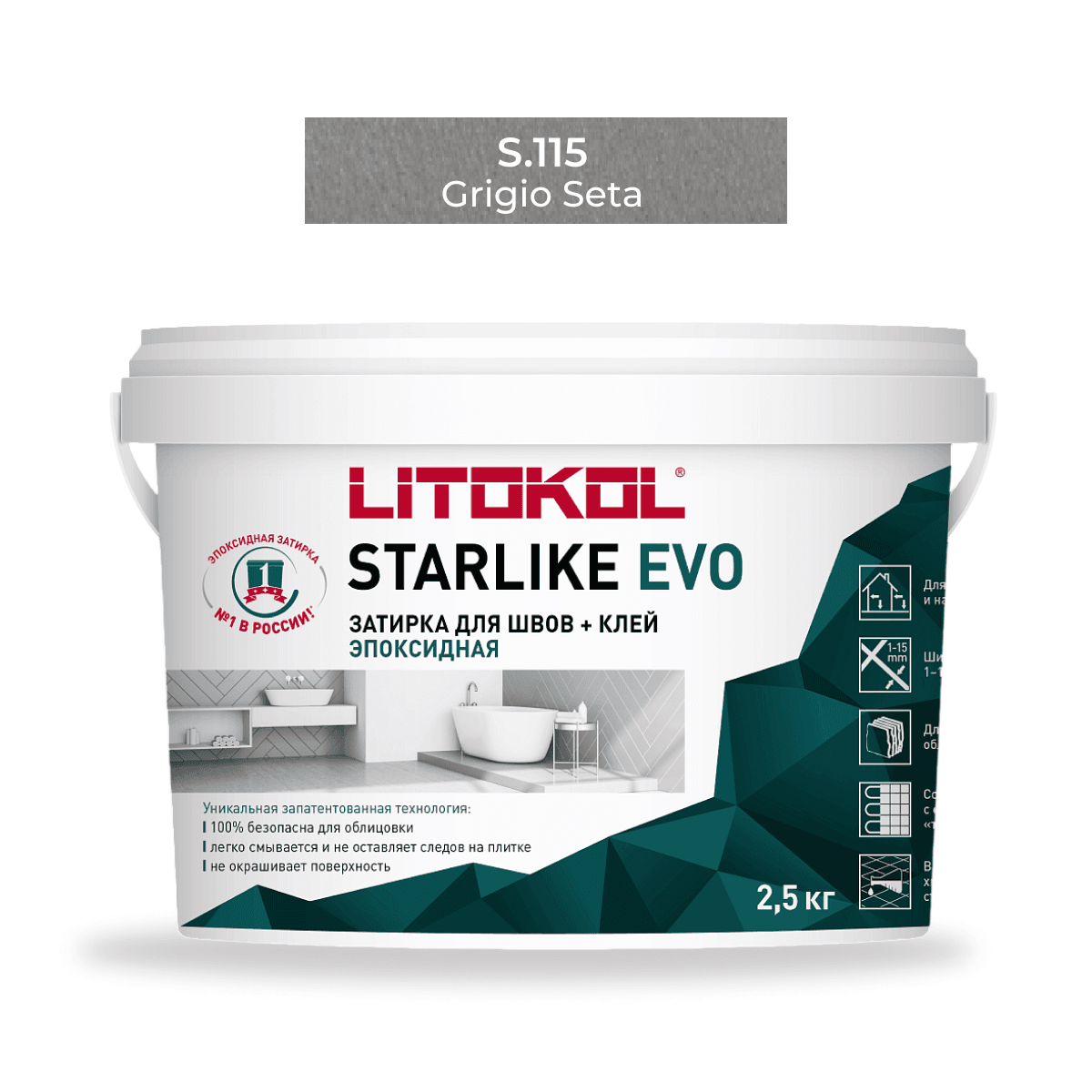 Эпоксидная фуга Litokol Starlike Evo S.115 GRIGIO SETA 2.5 кг