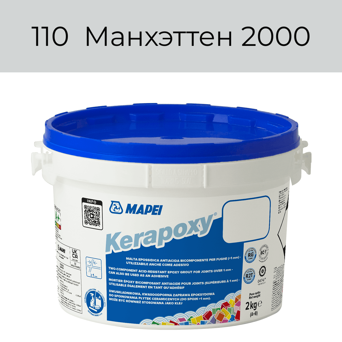 Эпоксидная фуга Mapei Kerapoxy 110 Манхэттен 2000 2кг