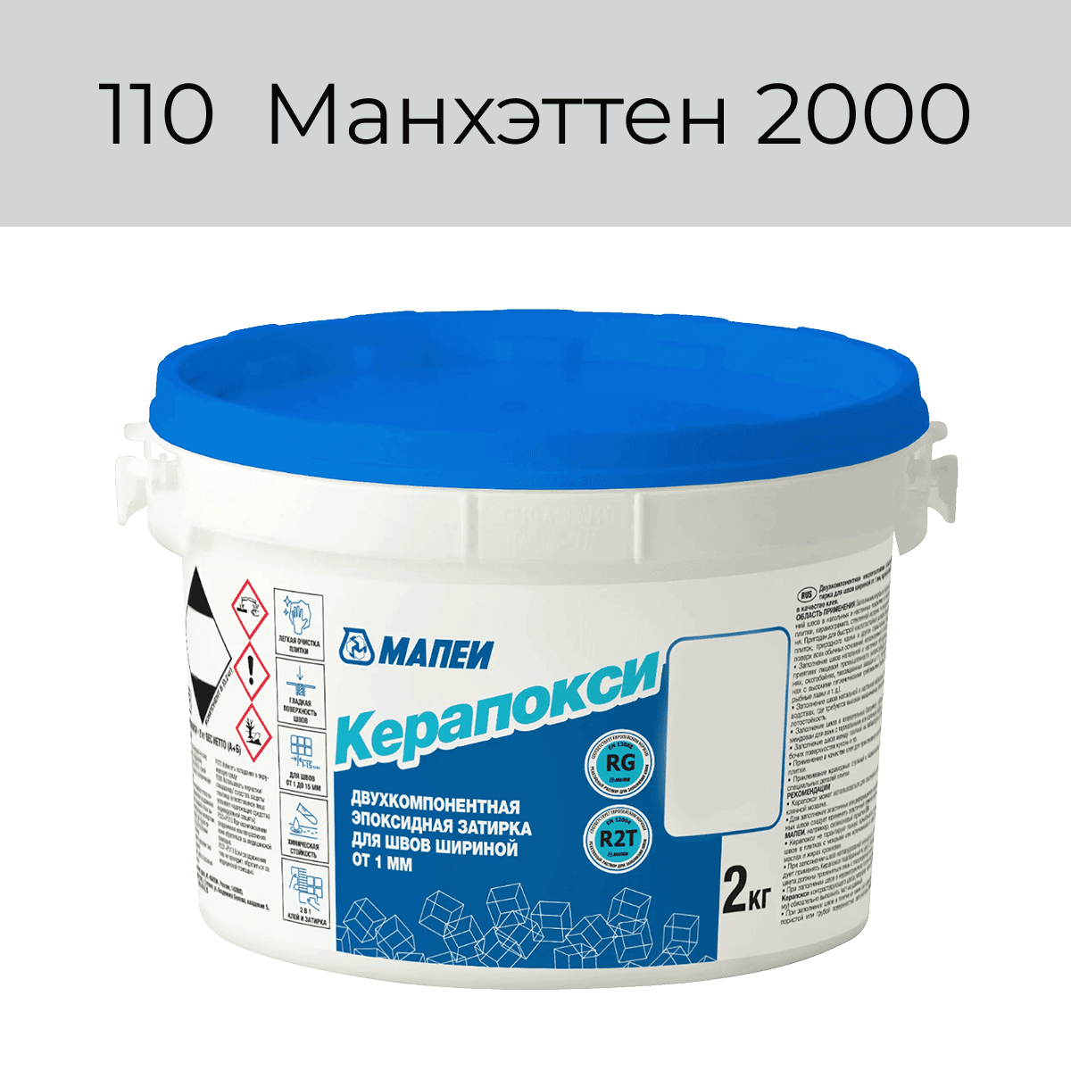 Эпоксидная фуга Мапеи Керапокси 110 Манхэттен 2000 2кг