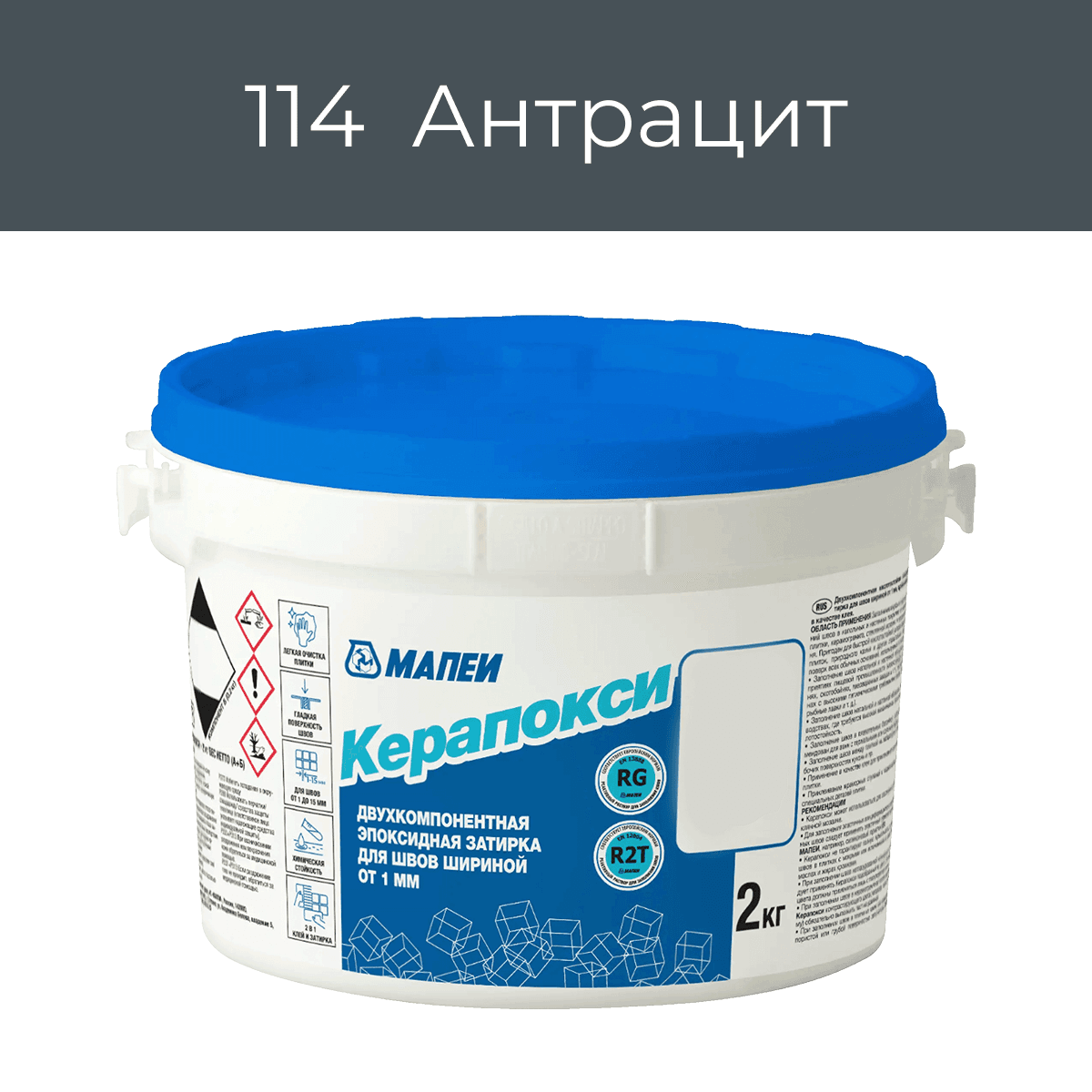 Эпоксидная фуга Мапеи Керапокси 114 Антрацит 2кг