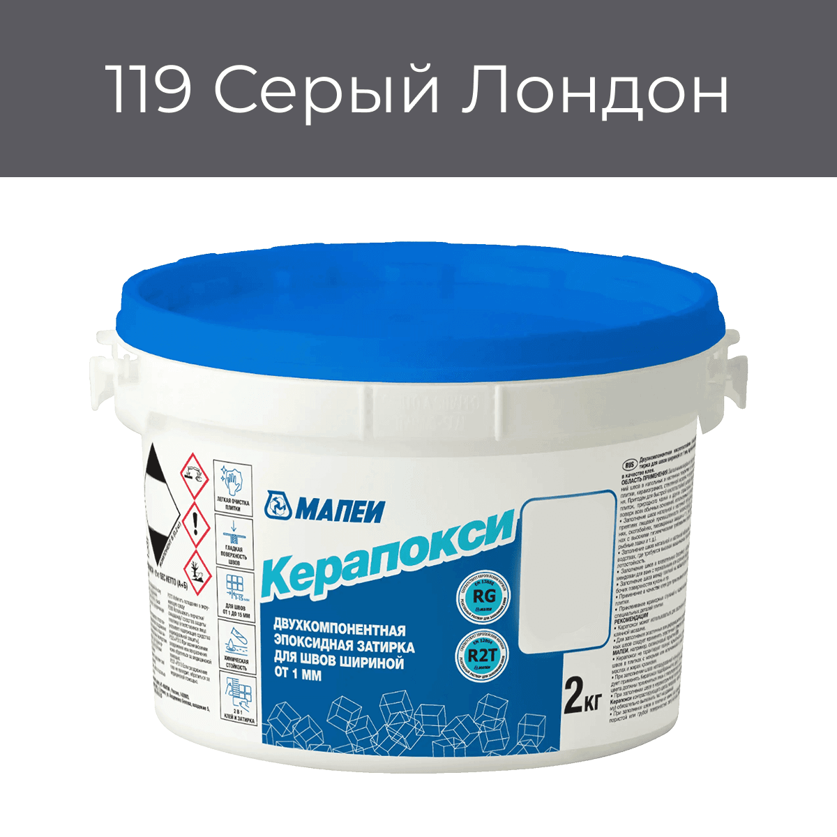 Эпоксидная фуга Мапеи Керапокси 119 Серый Лондон 2кг