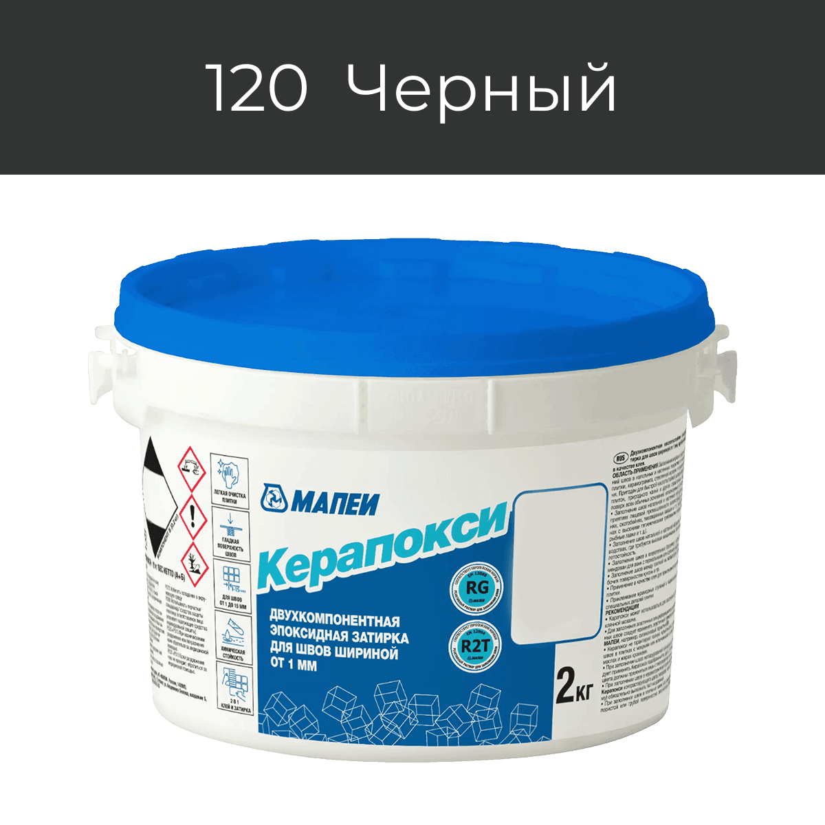 Эпоксидная фуга Мапеи Керапокси 120 Черный 2кг