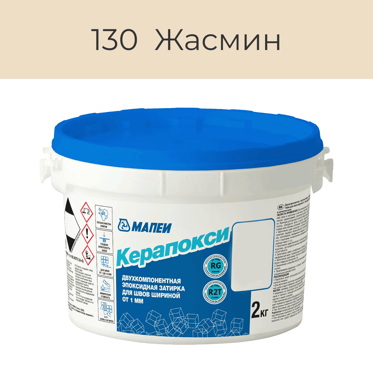 Эпоксидная фуга Мапеи Керапокси 130 Жасмин 2кг