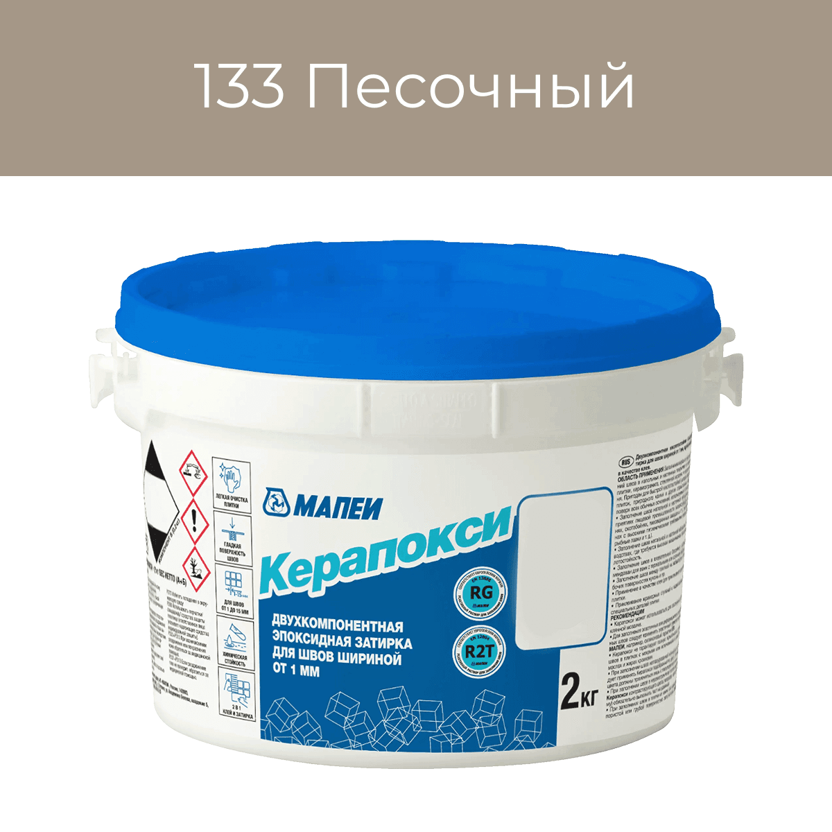 Эпоксидная фуга Мапеи Керапокси 133 Песочный 2кг
