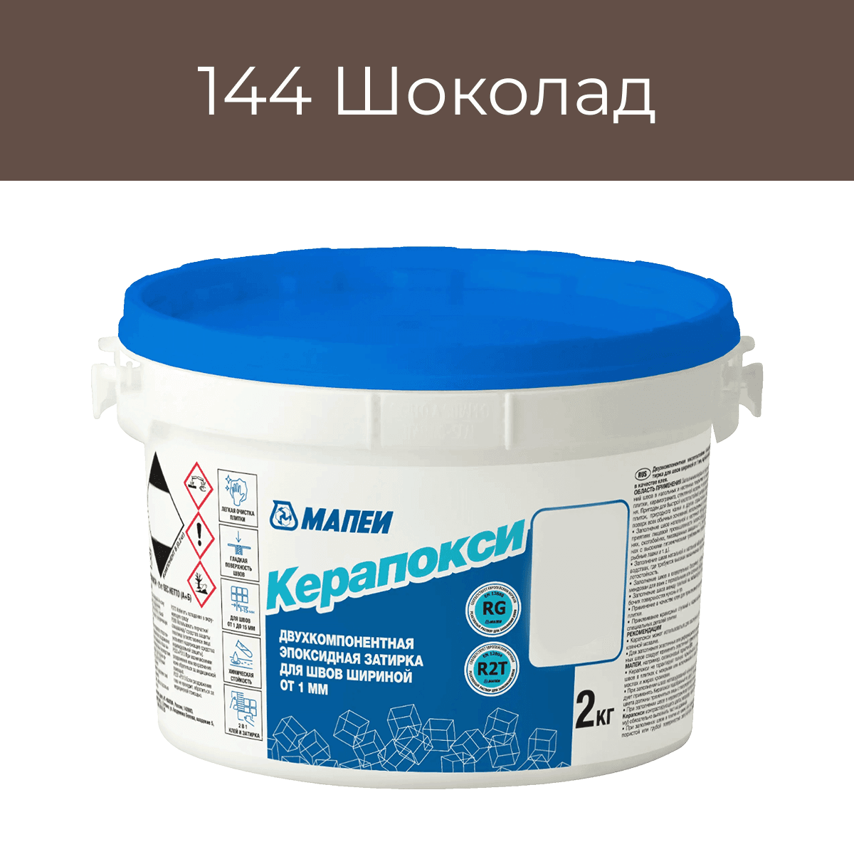 Эпоксидная фуга Мапеи Керапокси 144 Шоколад 2кг
