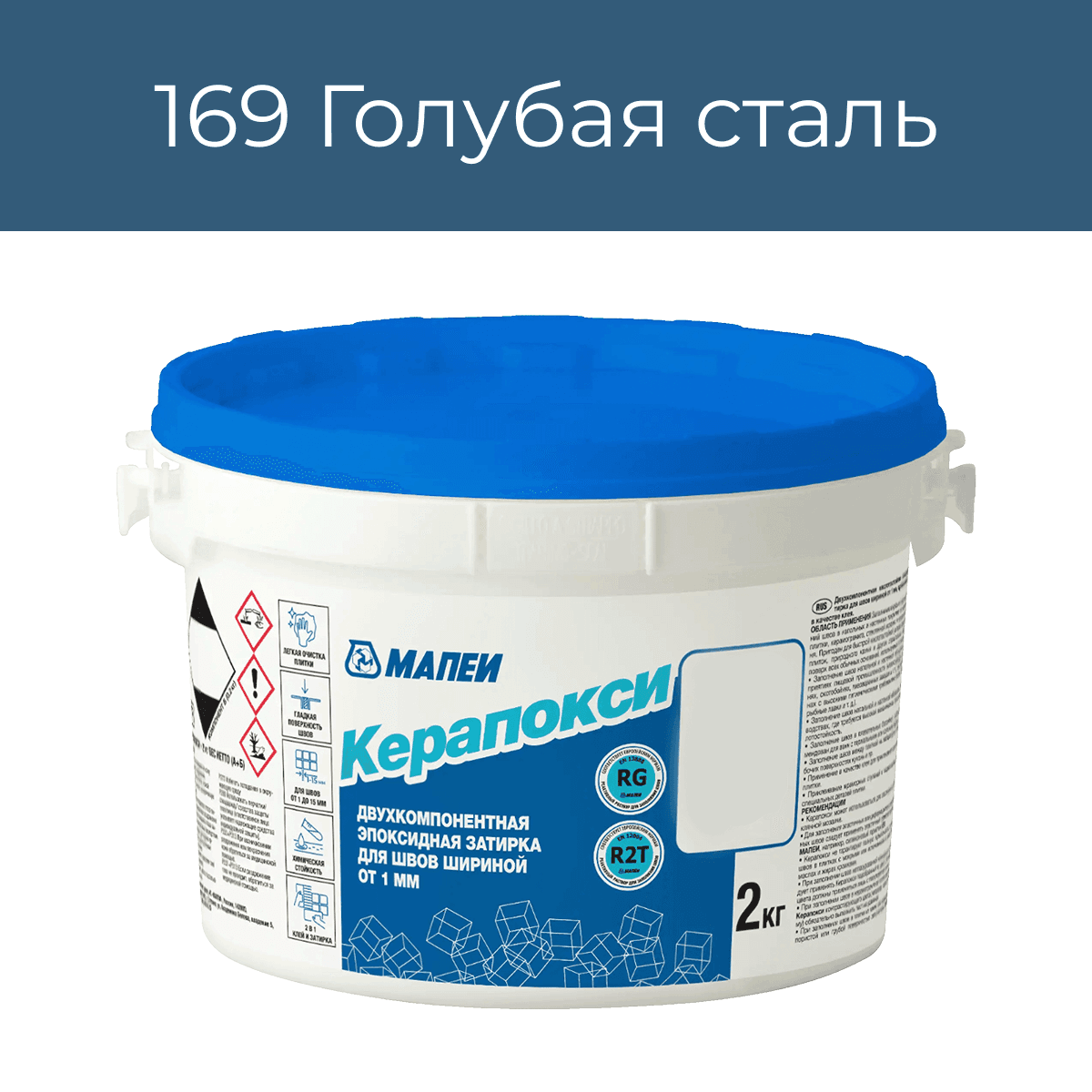 Эпоксидная фуга Мапеи Керапокси 169 Голубая сталь 2кг
