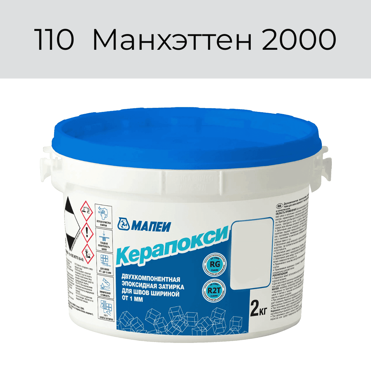 Эпоксидная фуга Мапеи Керапокси 110 Манхэттен 2000 2кг